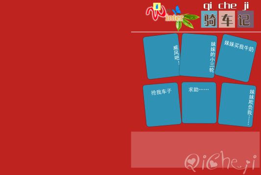 儿童成长纪念册模板psd素材十九我六岁了之骑车记成长册模板(共35P)