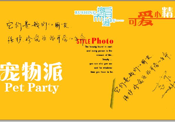 儿童文字模板psd素材可爱小精灵宠物派等儿童艺术文字模板下载
