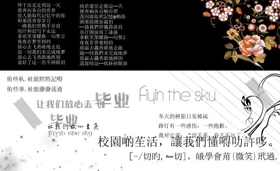 毕业纪念文字模板psd素材校园生活让我们放心去飞毕业纪念册文字模板下载