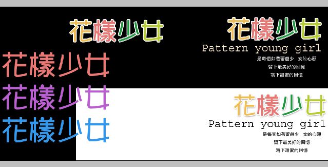 儿童册文字模板psd素材花样年华女孩相册文字模板下载