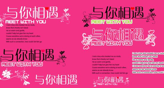 婚纱相册文字模板psd素材与你相遇婚纱纪念相册文字模板下载