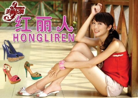 红丽人凉鞋广告模板psd素材美丽起舞漂亮的女鞋模特图片海报模板