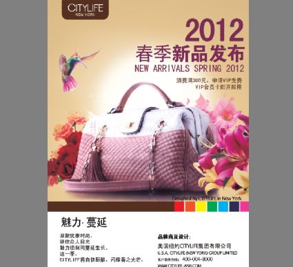 女士挎包海报模板psd素材箱包2012夏季新品发布会海报模板