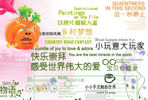 儿童相册艺术字模板psd素材童话王国宝贝奇趣录艺术字模板