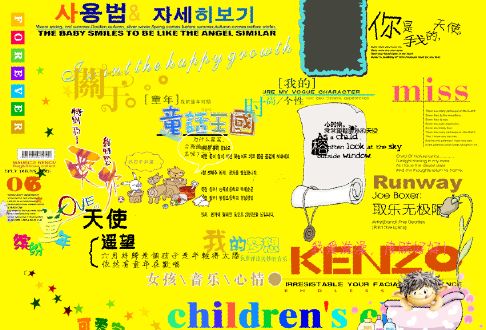 儿童卡通艺术字模板psd素材韩文英文儿童艺术字模板