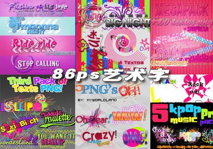 英文艺术字模板psd素材13套523个精美的非主流英文艺术字模板
