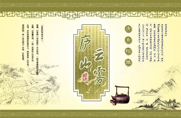 茶叶包装模板psd素材水墨山水背景庐山云雾茶包装盒封面模板