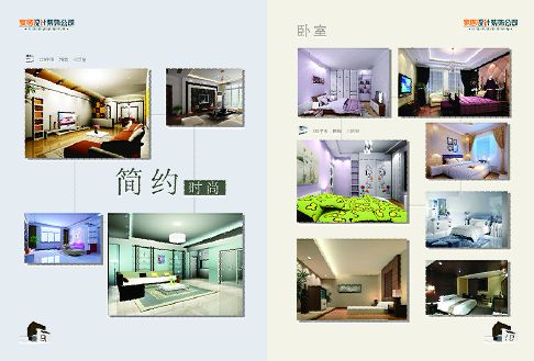 装修公司画册模板psd素材简约风格卧室装修效果图案例画册模板内页
