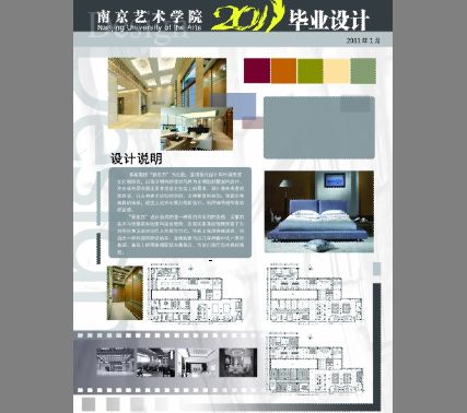 装潢毕业设计模板psd素材南京艺术学院毕业生毕业设计作品模板