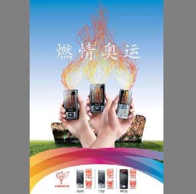 奥运手机宣传海报模板psd素材三星首页伦敦奥运会宣传海报模板