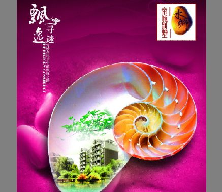 豪华别墅广告模板psd素材海螺中的效果图奢华别墅地产海报模板