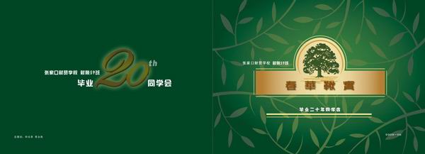 同学会画册封面模板psd素材毕业纪念相册封面封底模板