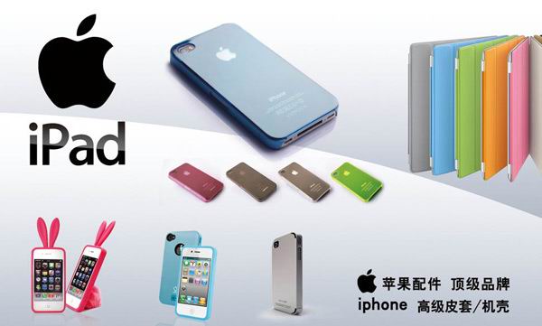 苹果配件广告模板psd素材苹果iphone系列产品ipad配件广告模板