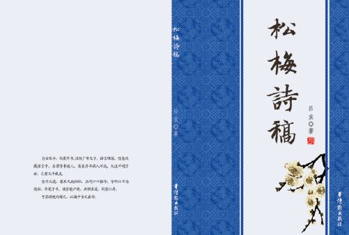 诗稿封面模板psd素材松梅诗稿传统文学书籍封面模板