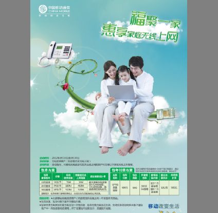 电信资费海报模板psd素材电信我的一家资费广告模板