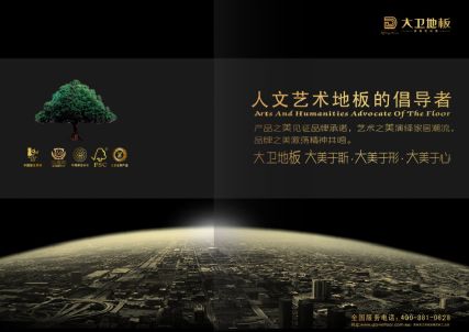 大卫地板画册模板psd素材摩登城市全景图地板画册模板三