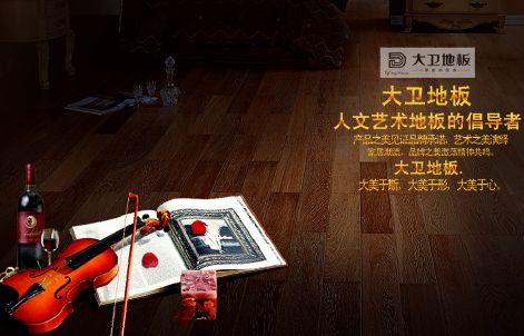 大卫地板画册模板psd素材小提琴乐谱背景地板画册模板四