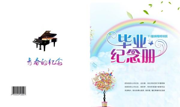 毕业纪念册模板psd素材青春的纪念11届钢琴系毕业纪念册封面模板