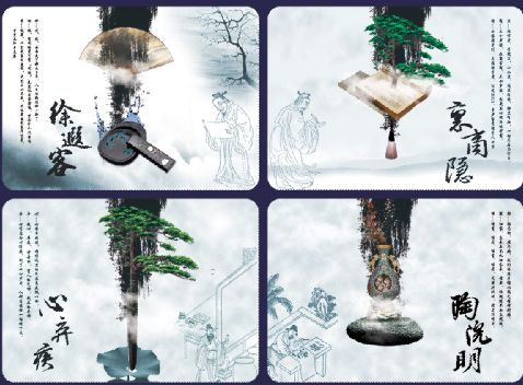 风作品模板psd素材徐霞客陶渊明辛弃疾李商隐古代名人画卷模板