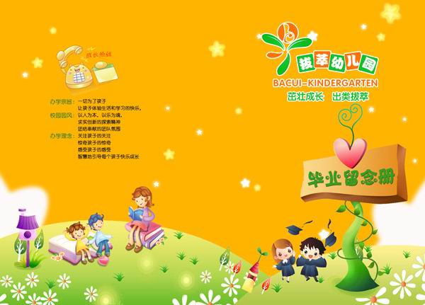 幼儿园毕业纪念册模板psd素材可爱的卡通人物拔萃幼儿园毕业画册模板