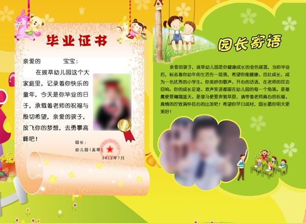 幼儿园毕业证书模板psd素材园长寄语可爱的幼儿园毕业证模板