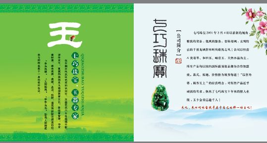 玉器画册模板psd素材玉器销售公司珠宝展品画册分层模板一