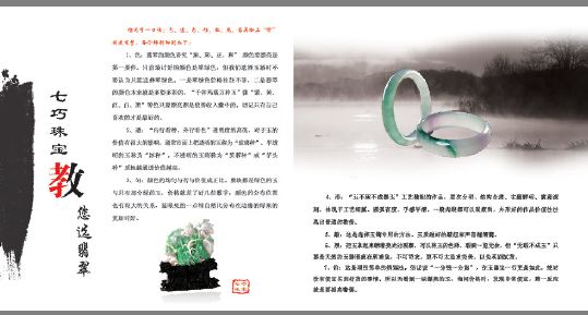 玉器画册模板psd素材玉器销售公司珠宝展品画册分层模板二教你选玉