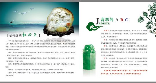 玉器画册模板psd素材玉器销售公司珠宝展品画册分层模板三如何选和田玉