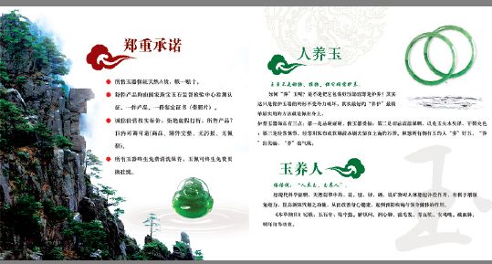 玉器画册模板psd素材玉器销售公司珠宝展品画册分层模板四人养玉玉养人