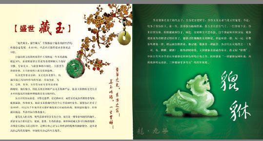 玉器画册模板psd素材玉器销售公司珠宝展品画册分层模板六盛世藏玉