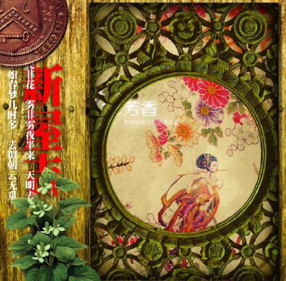 古典风格照片模板psd素材传统风仕女图木纹照片背景模板一