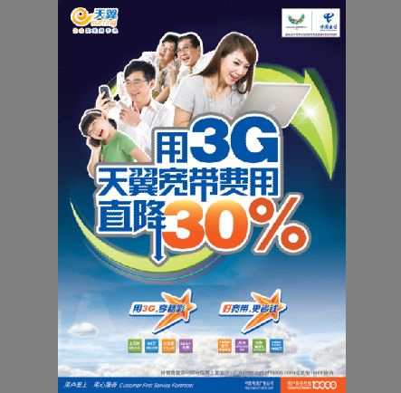 电信3G广告模板psd素材蓝天白云背景用电信3G上网费用降30%宣传海报模板