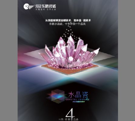 水晶瓷砖广告模板psd素材东鹏水晶瓷砖地面砖宣传海报模板