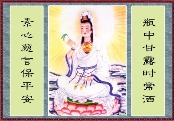 观音坐像模板psd素材瓶中甘露时常洒素心慈颜保平安中堂画模板