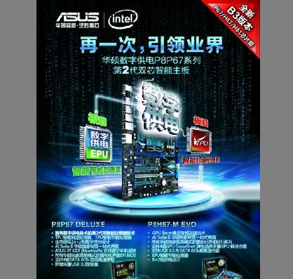 华硕电脑海报模板psd素材华硕新款主板产品介绍广告模板
