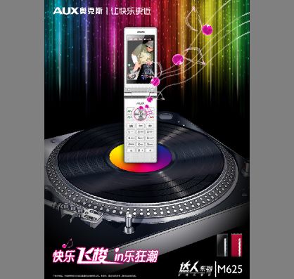 奥克斯手机海报模板psd素材快乐飞梭达人系列M625手机广告模板