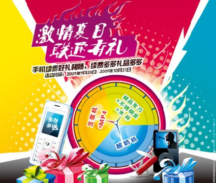 联通手机广告模板psd素材夏日有礼联通夏季促销活动海报模板