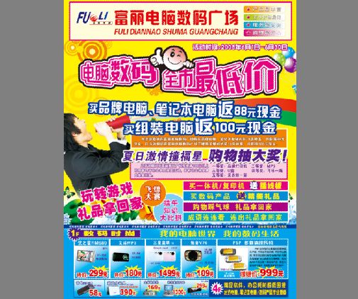 数码广场模板psd素材电脑电器数码产品促销宣传海报模板