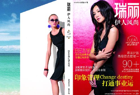   瑞丽女性杂志封面影楼个性人像写真模板psd分层格式下载