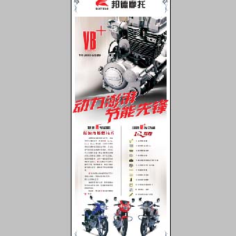 节能先锋德邦摩托车广告X展板模板PSD分层设计素材
