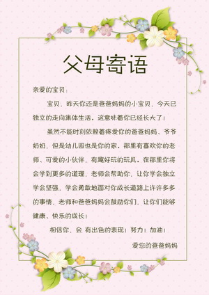 A4幅面高清幼儿园宝宝成长纪念册PSD模板之亲爱的宝宝父母寄语全套(共284P)
