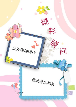 A4幅面高清幼儿园宝宝成长纪念册PSD模板之精彩瞬间全套(共284P)
