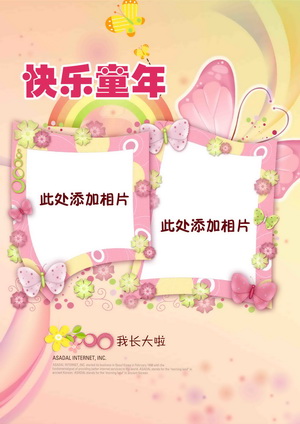 A4幅面高清幼儿园宝宝成长纪念册PSD模板之快乐童年我长大了全套(共284P)