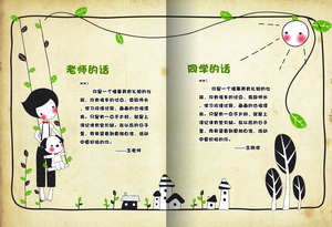 A4幅面高清幼儿园宝宝成长纪念册PSD模板之老师的话同学的话全套(共284P)