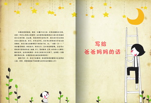 A4幅面高清幼儿园宝宝成长纪念册PSD模板之写给爸爸妈妈的话全套(共284P)