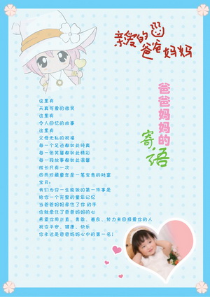A4幅面高清幼儿园宝宝成长纪念册PSD模板之亲爱的爸爸妈妈全套(共284P)