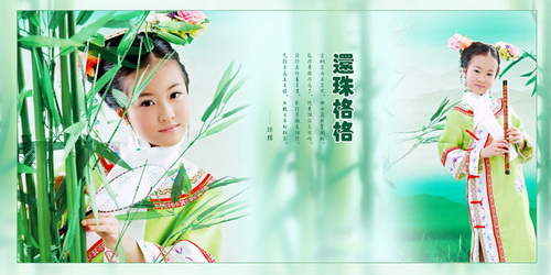 11月最新古装儿童模板{E124.快乐的小格格}系列全套(10P)PSD素材免费下载二