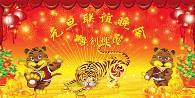 元旦联谊晚会再创辉煌艺术字舞台幕布背景元旦海报背景psd素材