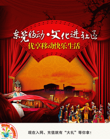 移动公司文化进社区优享快乐生活古典折扇红幕背景元旦宣传海报psd素材