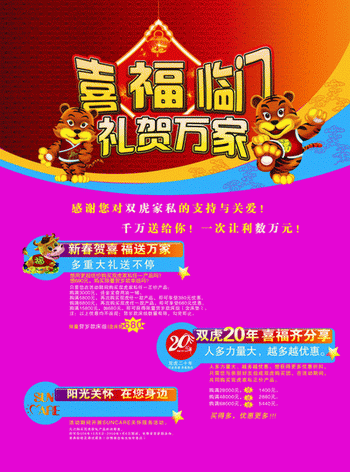 喜福临门礼贺万家艺术字双虎家私元旦促销海报psd素材
